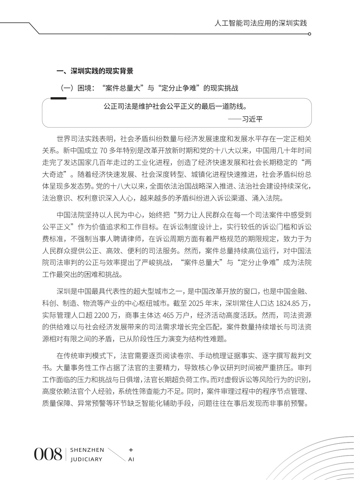 深圳市中级人民法院：2026人工智能司法应用的深圳实践白皮书.pdf