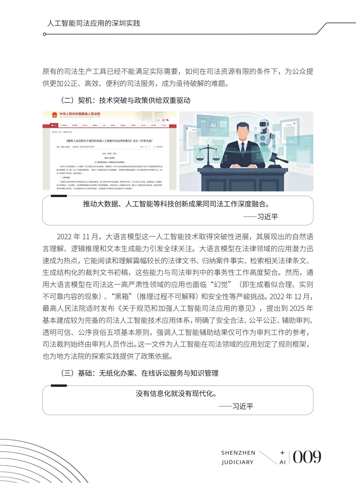 深圳市中级人民法院：2026人工智能司法应用的深圳实践白皮书.pdf