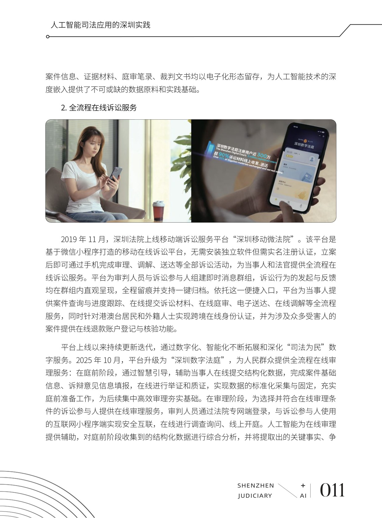 深圳市中级人民法院：2026人工智能司法应用的深圳实践白皮书.pdf