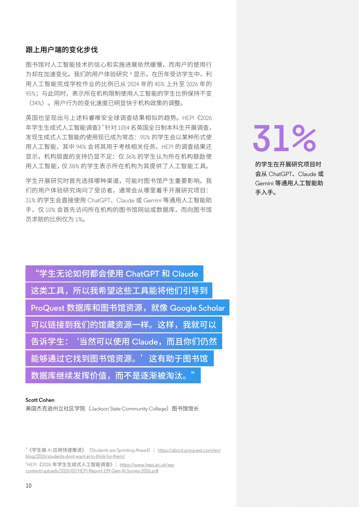 图书馆的发展脉搏2026-科睿唯安.pdf