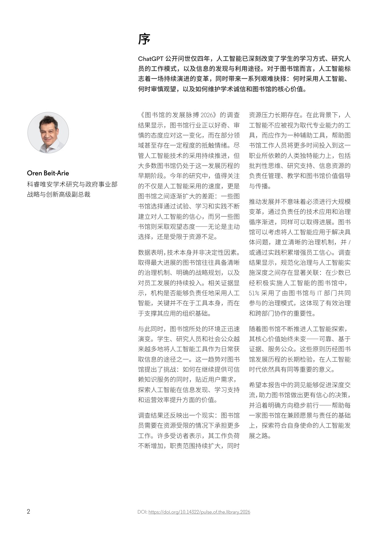图书馆的发展脉搏2026-科睿唯安.pdf