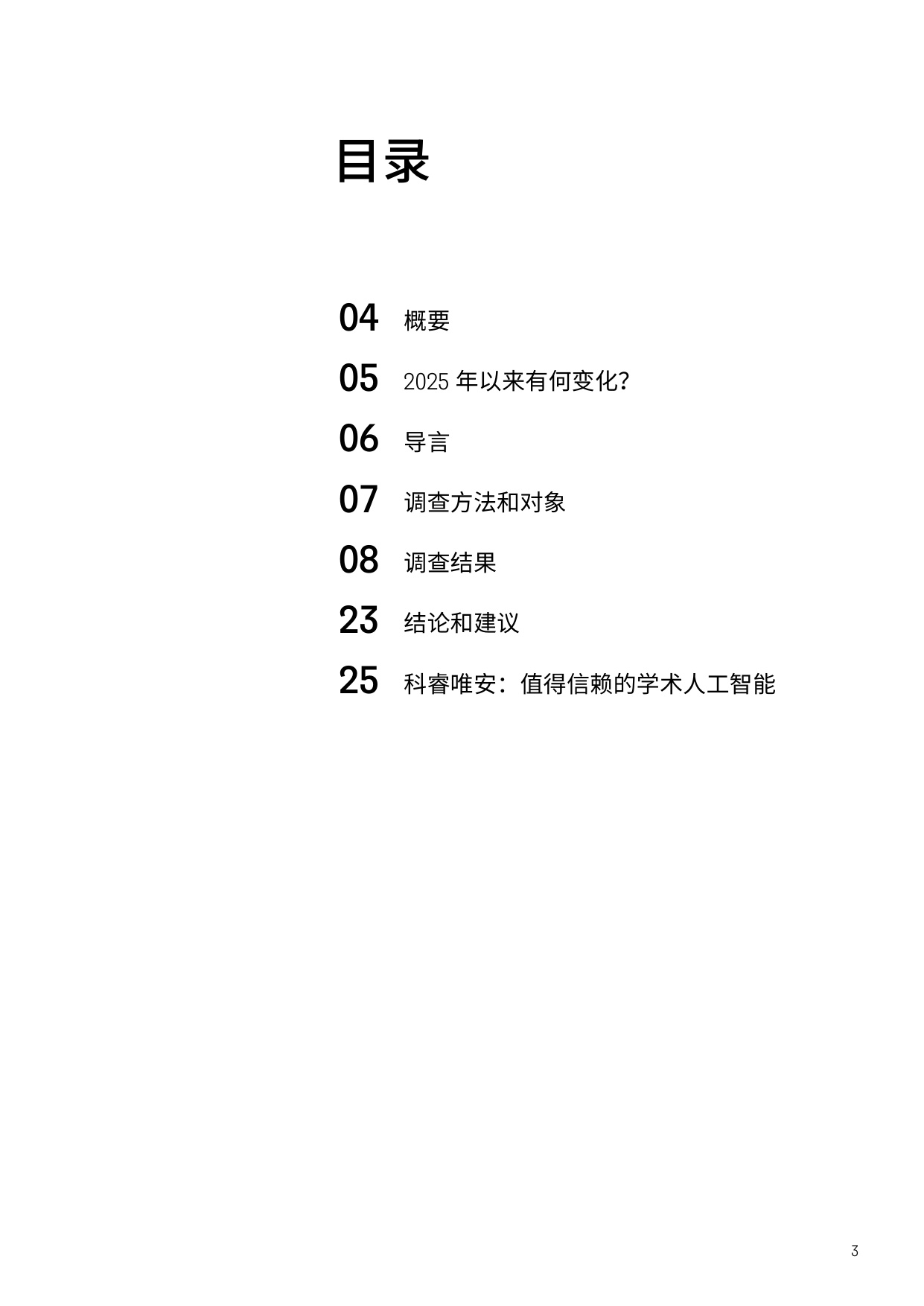 图书馆的发展脉搏2026-科睿唯安.pdf