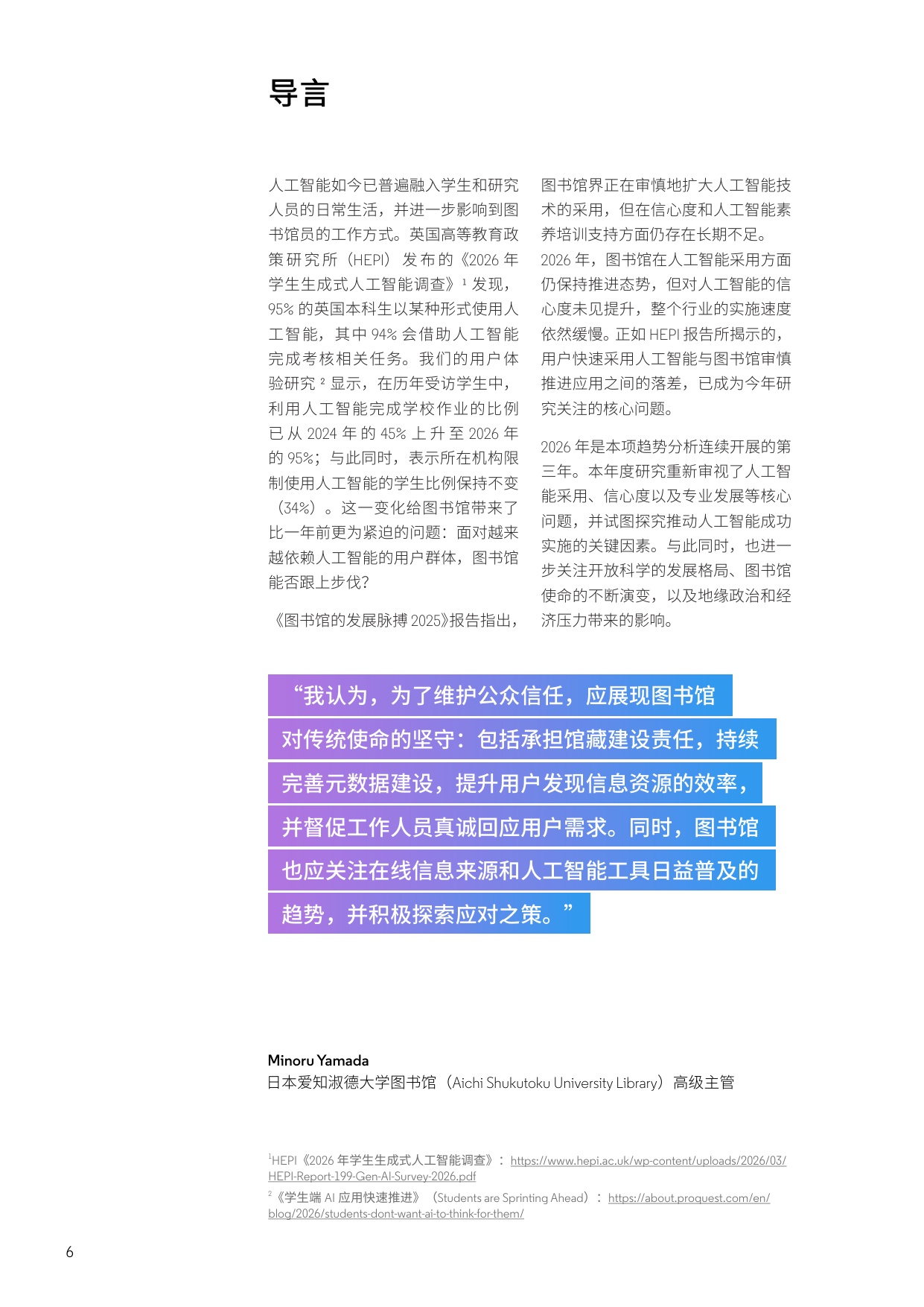 图书馆的发展脉搏2026-科睿唯安.pdf