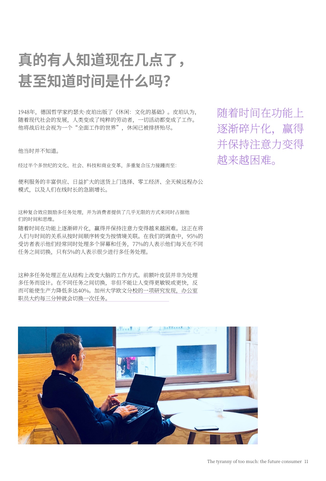 未来消费者洞察报告-选择过载的困境.pdf