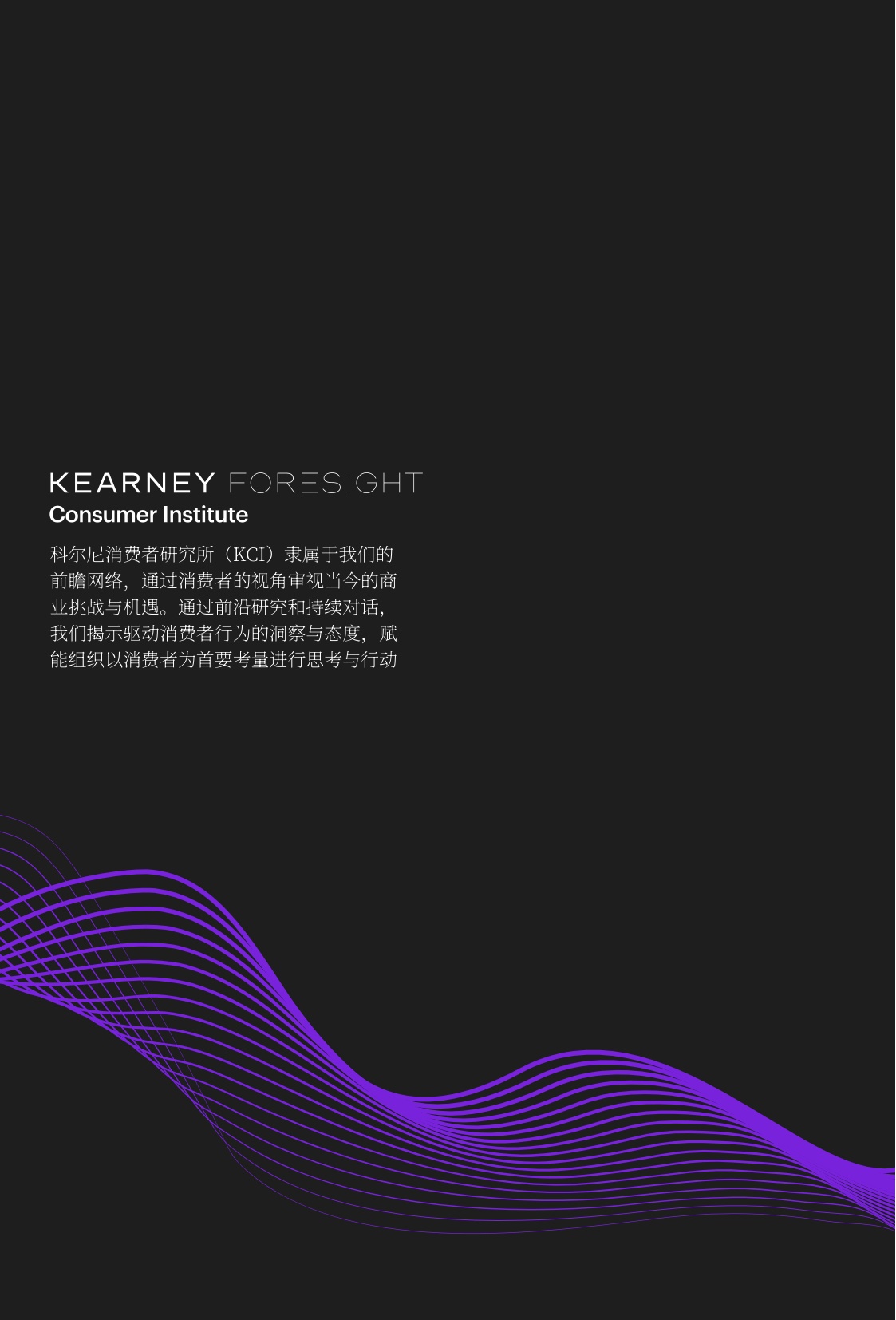 未来消费者洞察报告-选择过载的困境.pdf