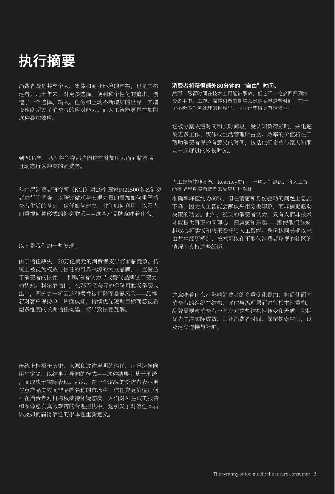 未来消费者洞察报告-选择过载的困境.pdf