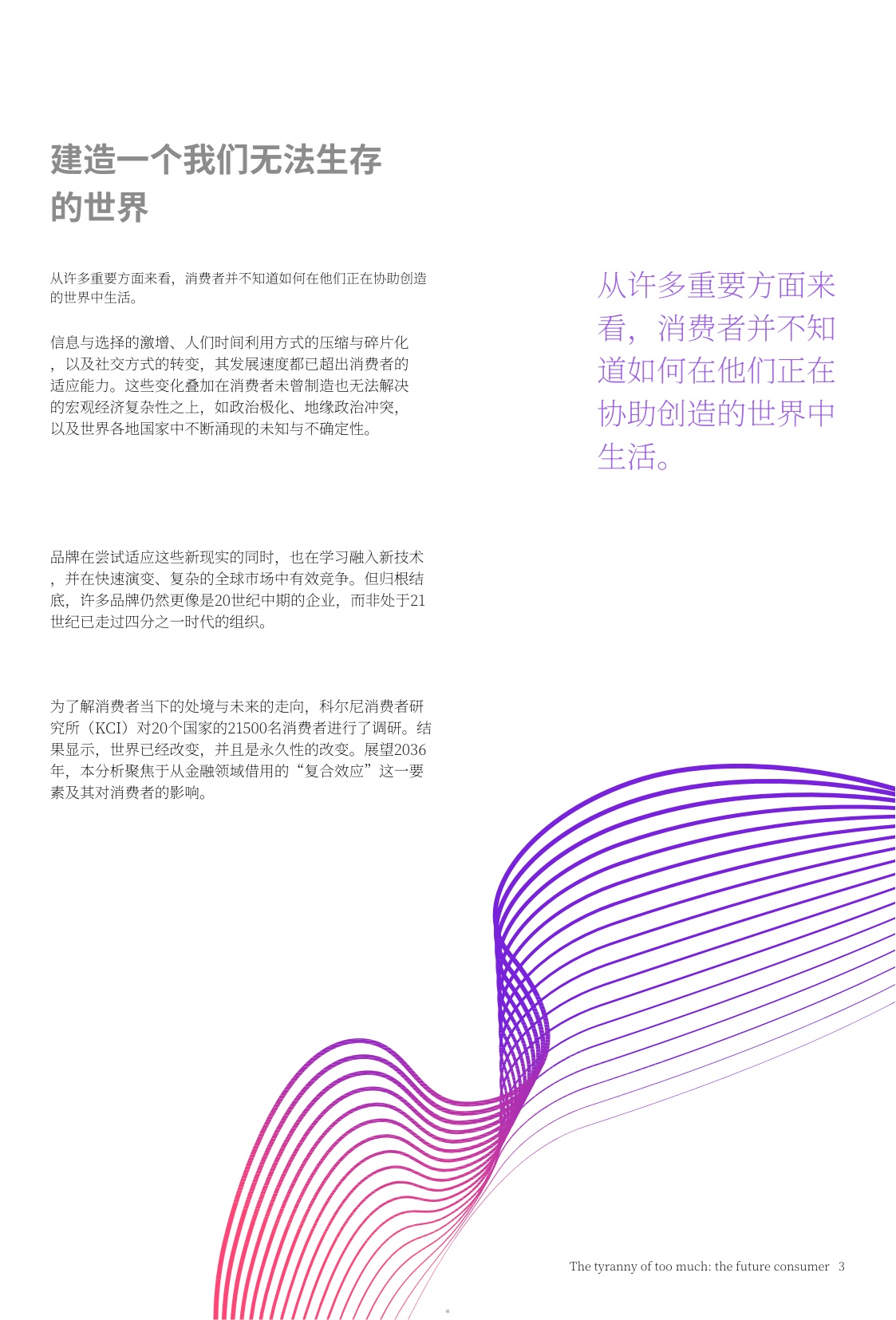 未来消费者洞察报告-选择过载的困境.pdf