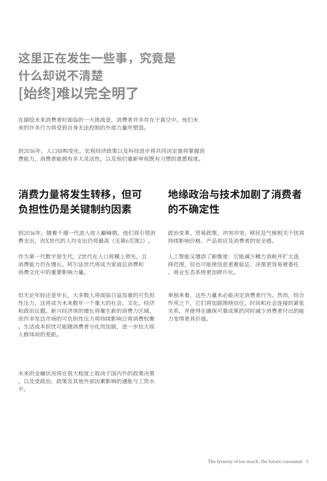 未来消费者洞察报告-选择过载的困境.pdf