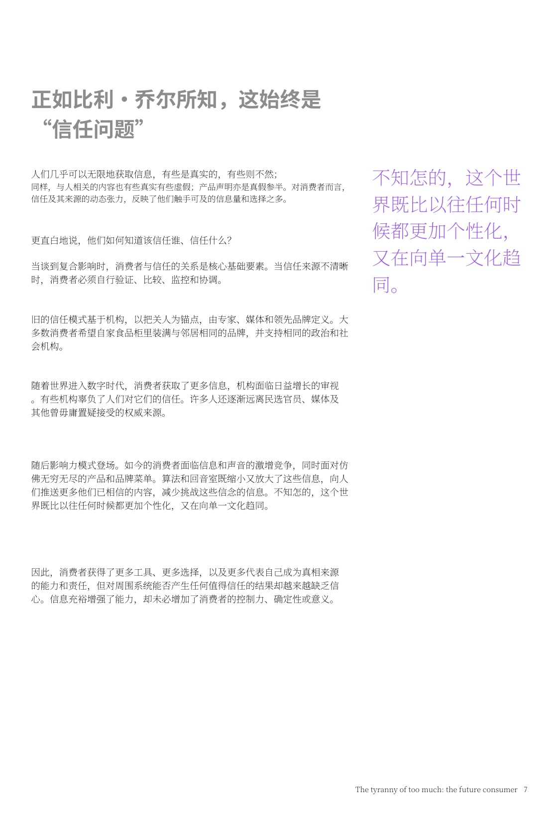 未来消费者洞察报告-选择过载的困境.pdf