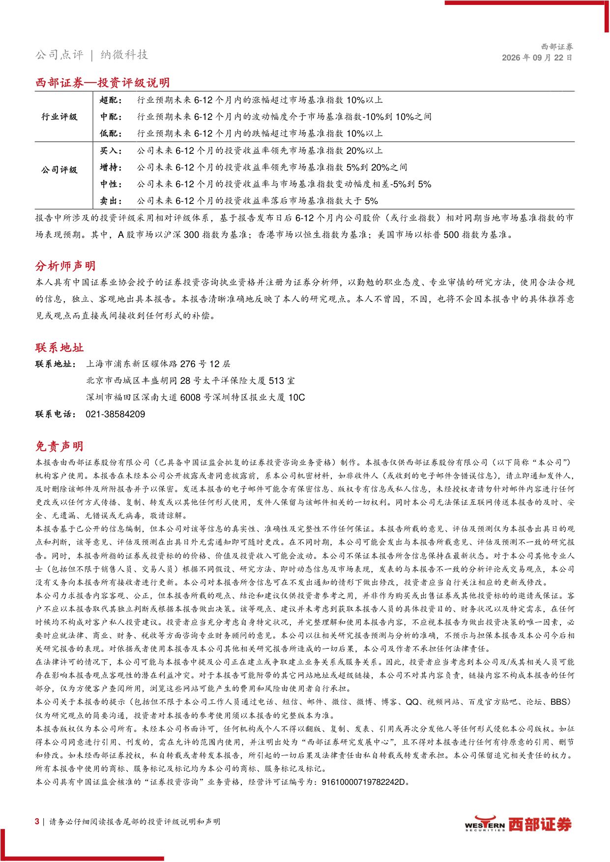 西部证券-纳微科技-688690-分离纯化业务快速增长小核酸业务增长强劲.pdf