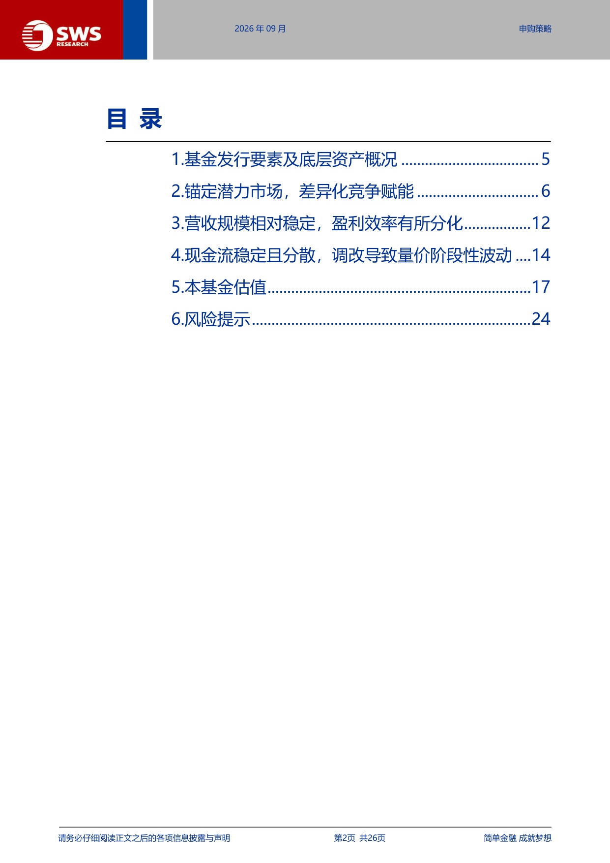 新城吾悦商业不动产REIT深度价值分析：锚定潜力市场，差异化竞争赋能.pdf