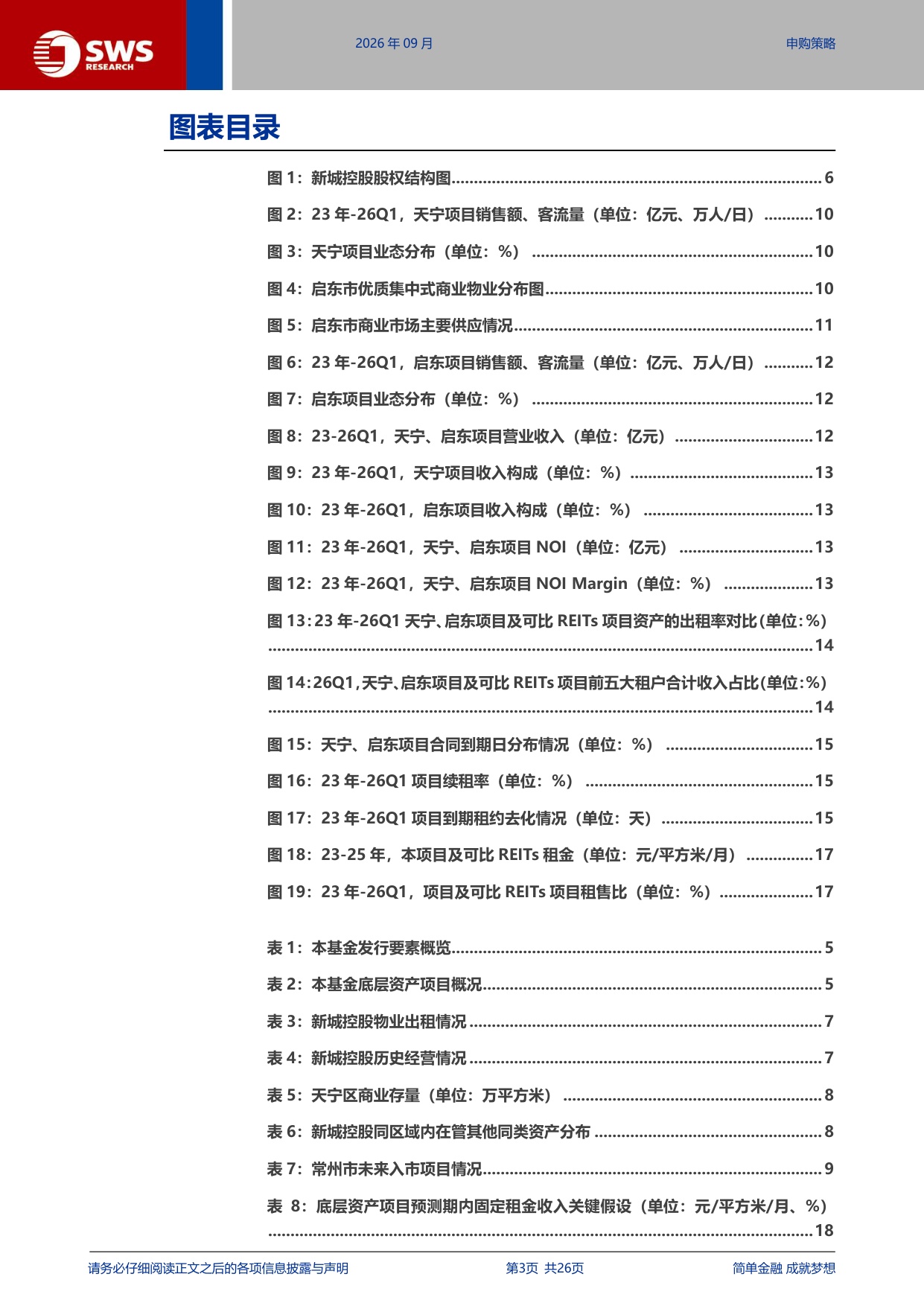 新城吾悦商业不动产REIT深度价值分析：锚定潜力市场，差异化竞争赋能.pdf