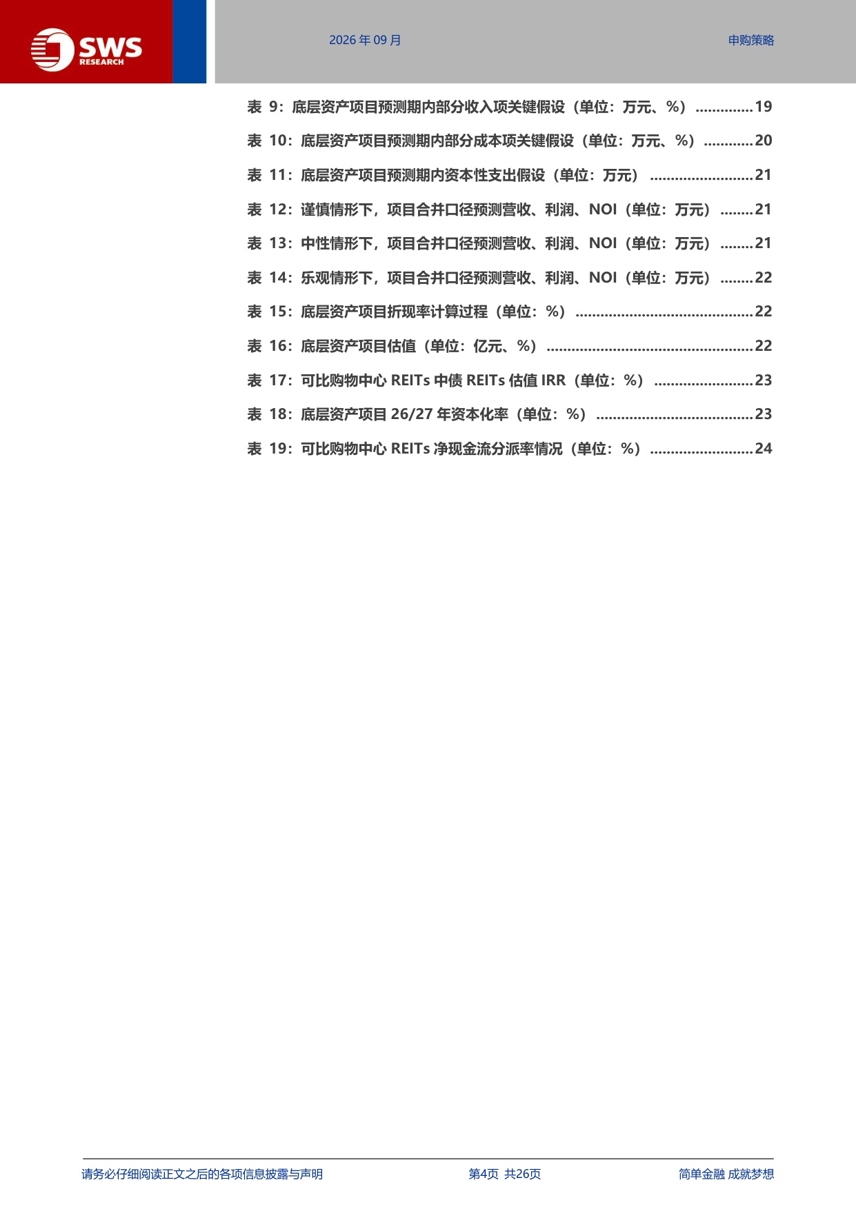 新城吾悦商业不动产REIT深度价值分析：锚定潜力市场，差异化竞争赋能.pdf