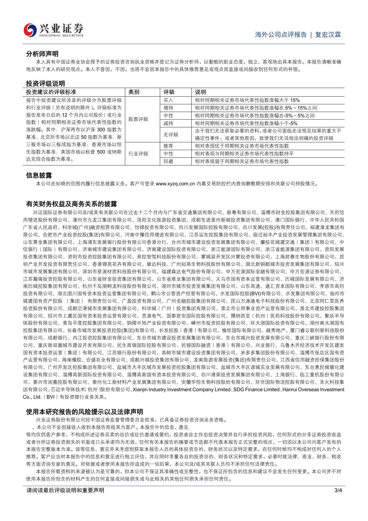 兴业证券-复宏汉霖-02696-2696.HK生物类似物携手Sandoz进入出海快车道HLX43更新数据展现全球竞争力.pdf