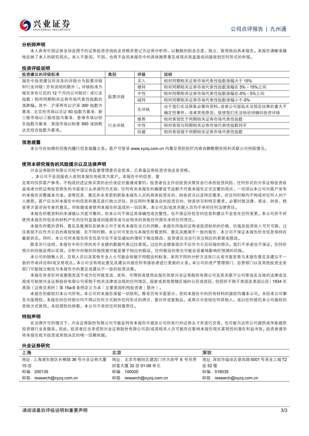 兴业证券-九州通-600998-主业稳健增长四新两化战略加快构建第二曲线.pdf