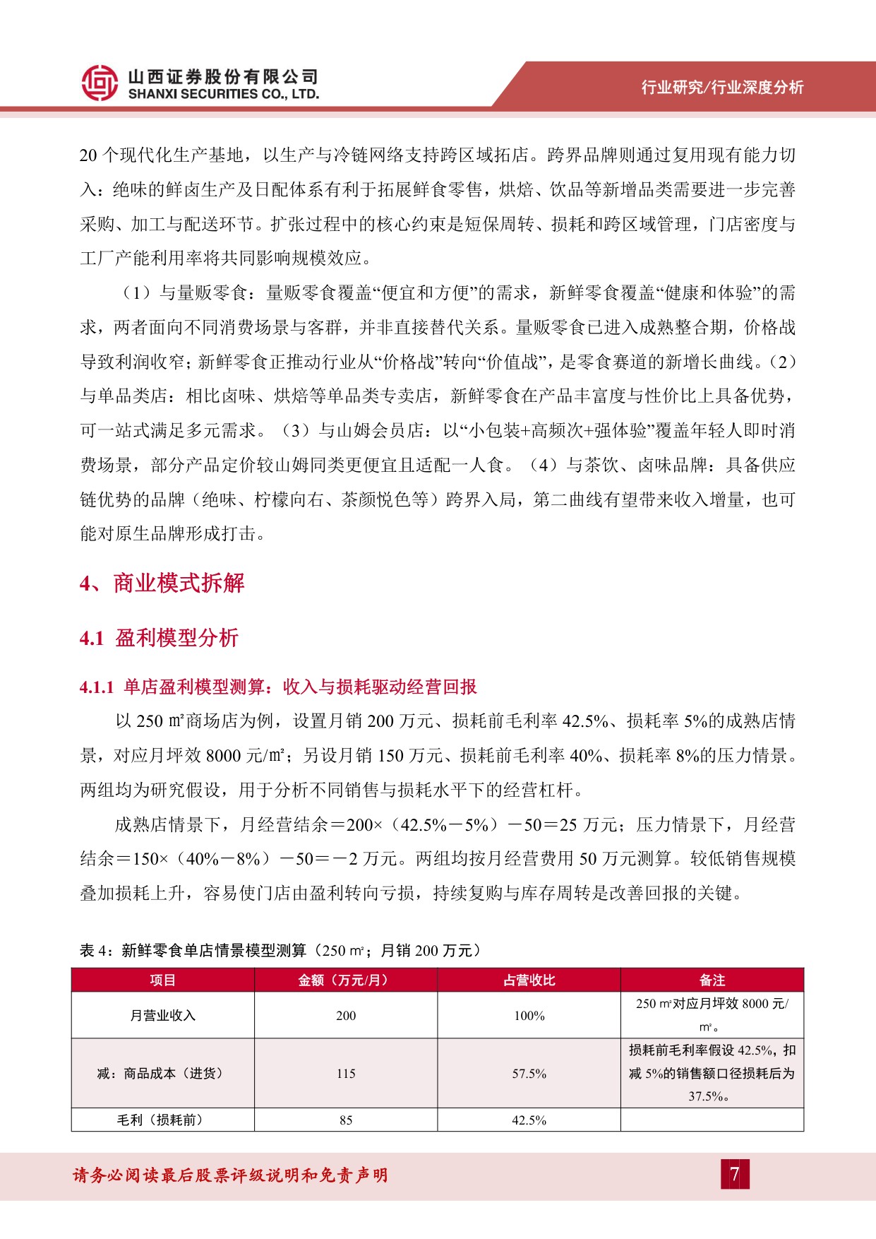 新鲜零食行业深度分析：从“价格战”到“价值战”，零食赛道的新变量.pdf