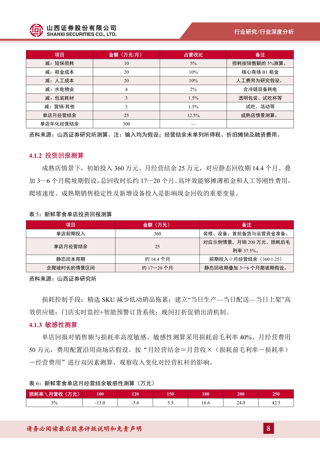 新鲜零食行业深度分析：从“价格战”到“价值战”，零食赛道的新变量.pdf