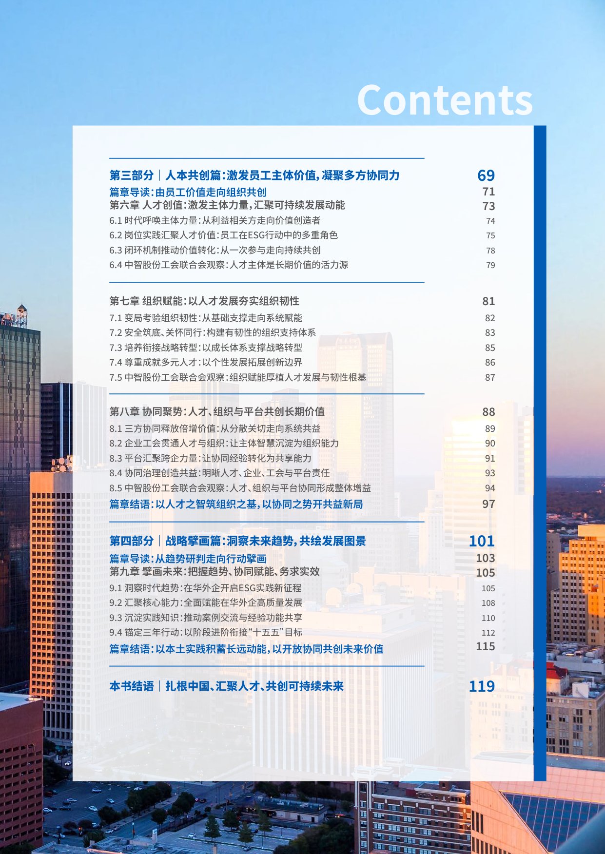 在华外商投资企业ESG实践与发展蓝皮书（2026）——中智股份工会联合会观察.pdf