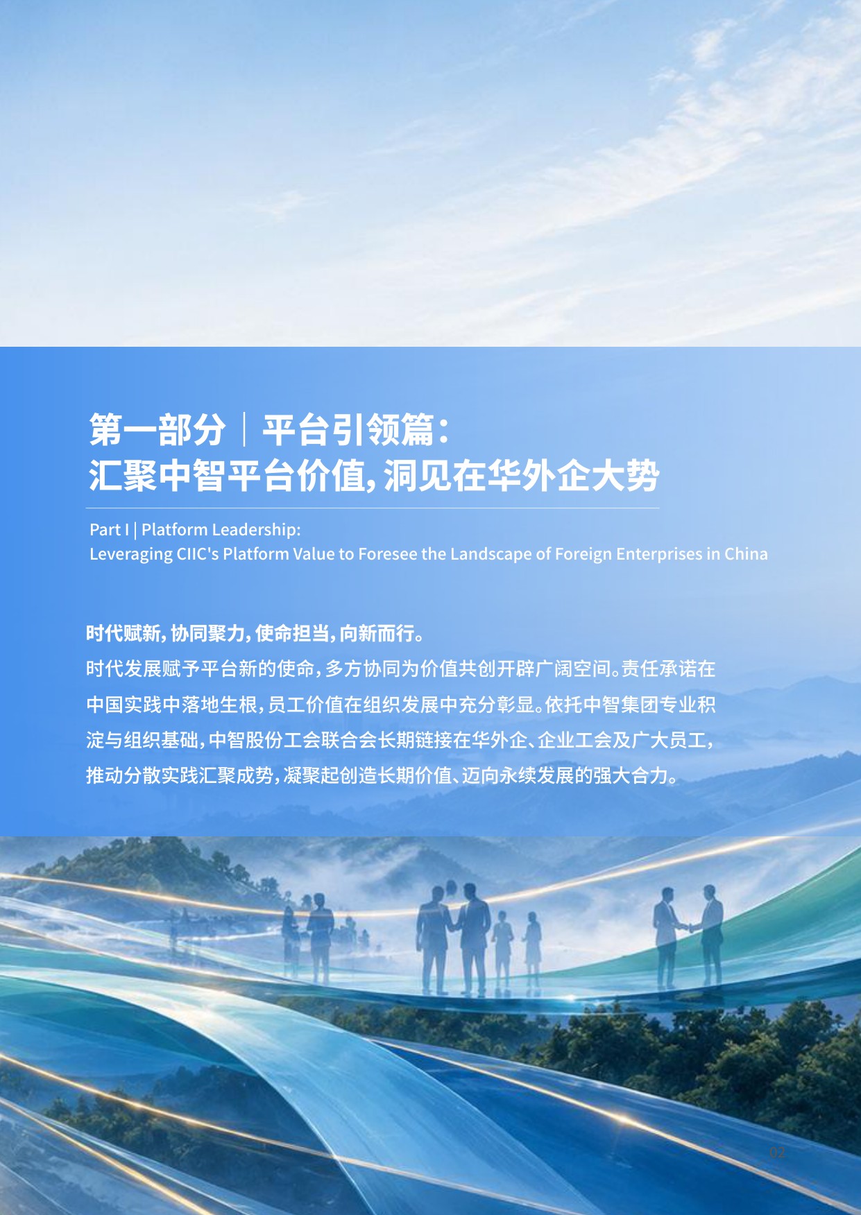 在华外商投资企业ESG实践与发展蓝皮书（2026）——中智股份工会联合会观察.pdf