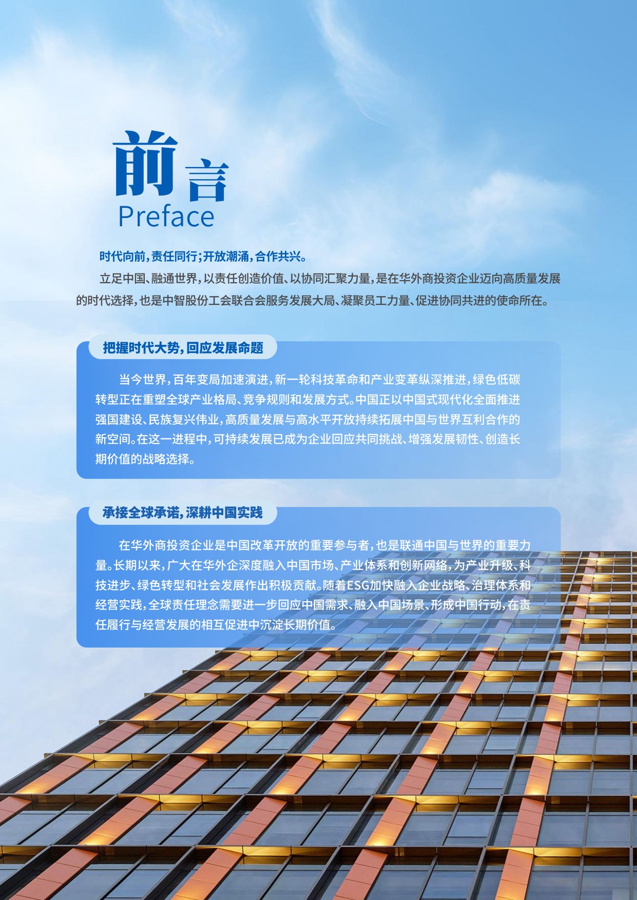 在华外商投资企业ESG实践与发展蓝皮书（2026）——中智股份工会联合会观察.pdf