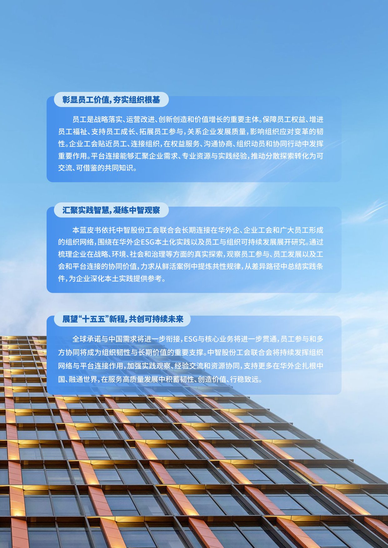 在华外商投资企业ESG实践与发展蓝皮书（2026）——中智股份工会联合会观察.pdf