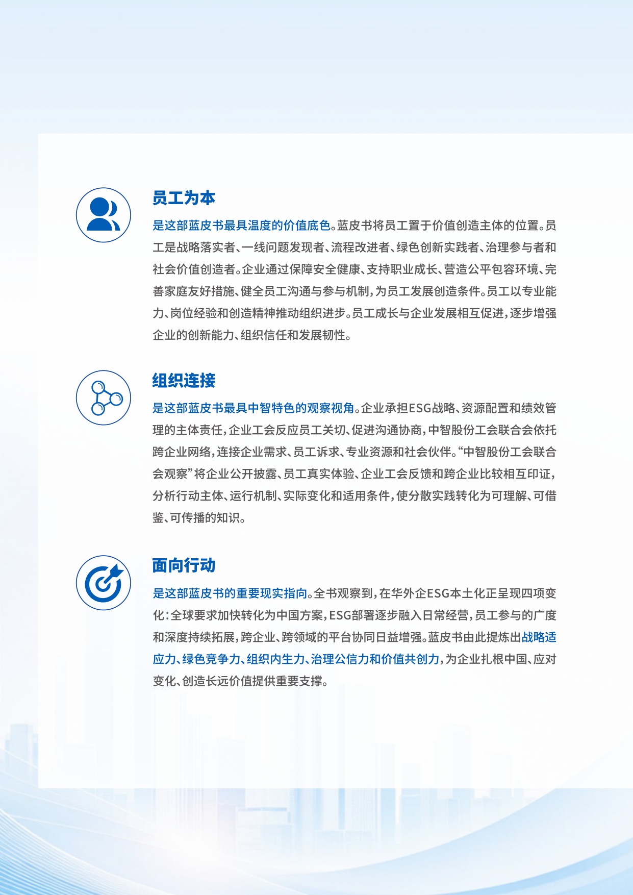 在华外商投资企业ESG实践与发展蓝皮书（2026）——中智股份工会联合会观察.pdf