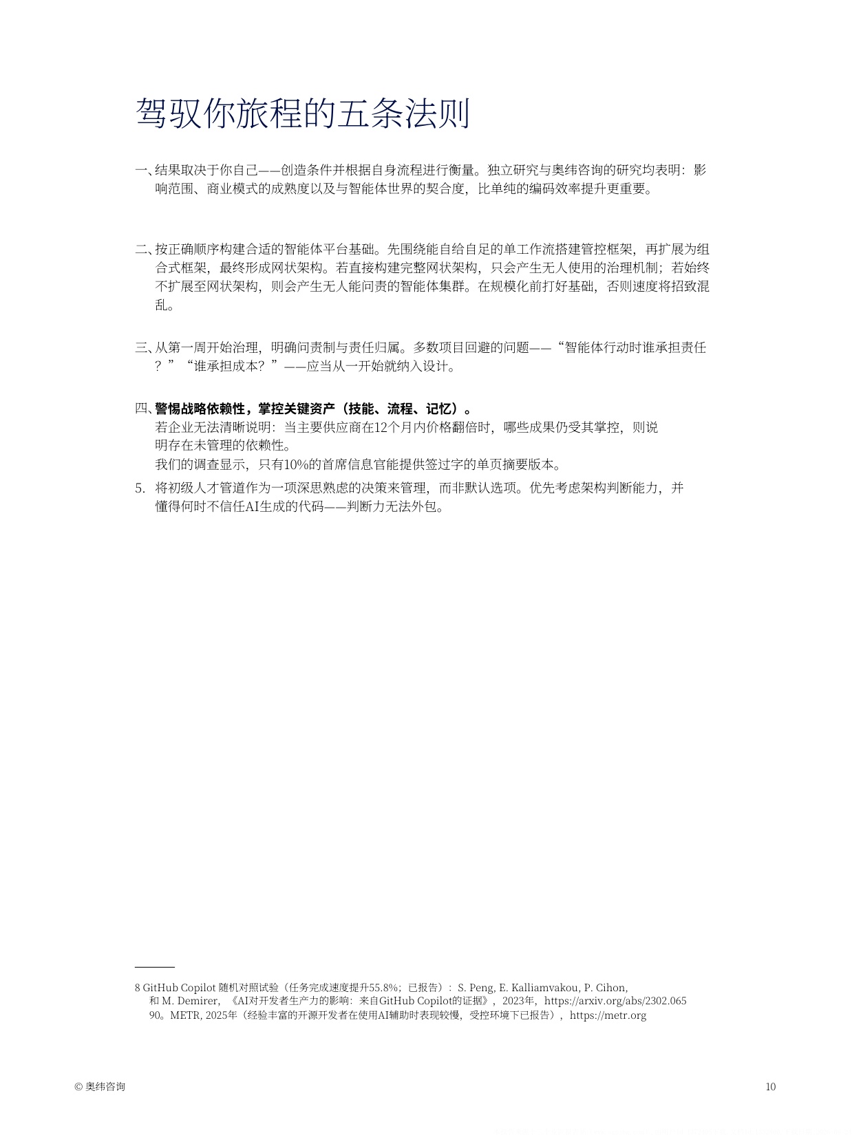 智能体时代已至-AI智能体对大型企业及IT组织运营模式的变革性影响.pdf