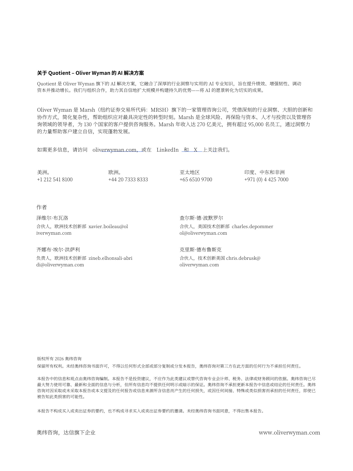 智能体时代已至-AI智能体对大型企业及IT组织运营模式的变革性影响.pdf