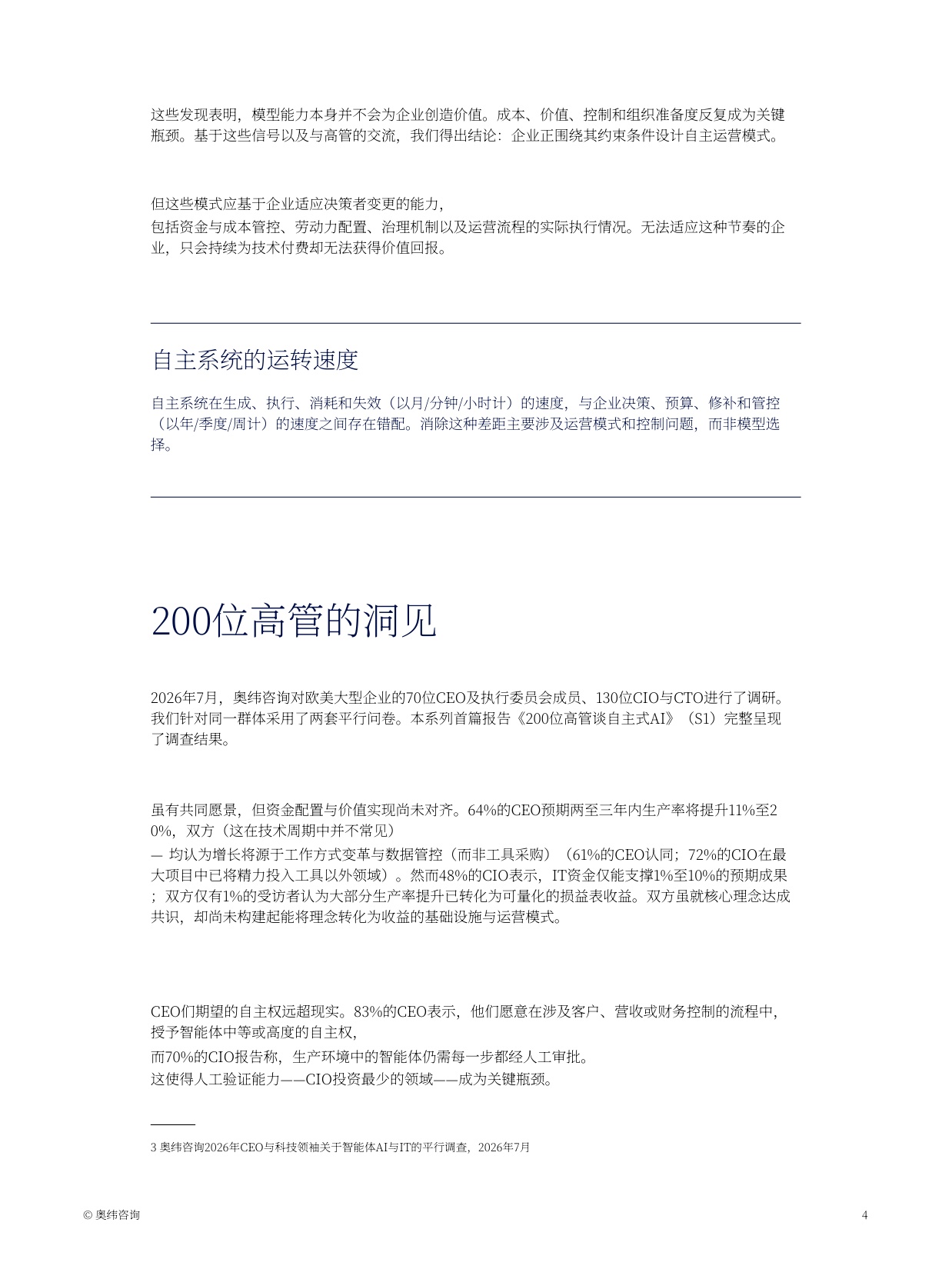 智能体时代已至-AI智能体对大型企业及IT组织运营模式的变革性影响.pdf