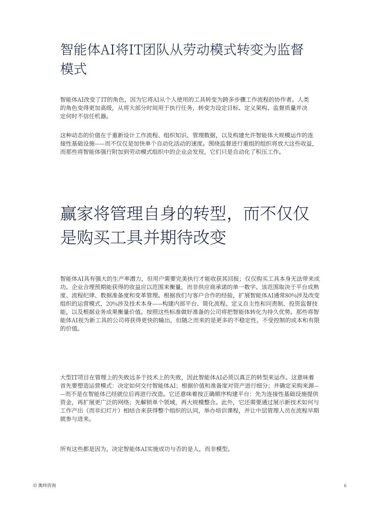 智能体时代已至-AI智能体对大型企业及IT组织运营模式的变革性影响.pdf