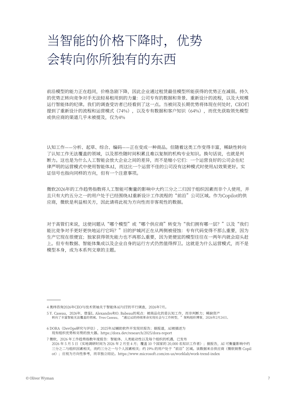 智能体时代已至-AI智能体对大型企业及IT组织运营模式的变革性影响.pdf