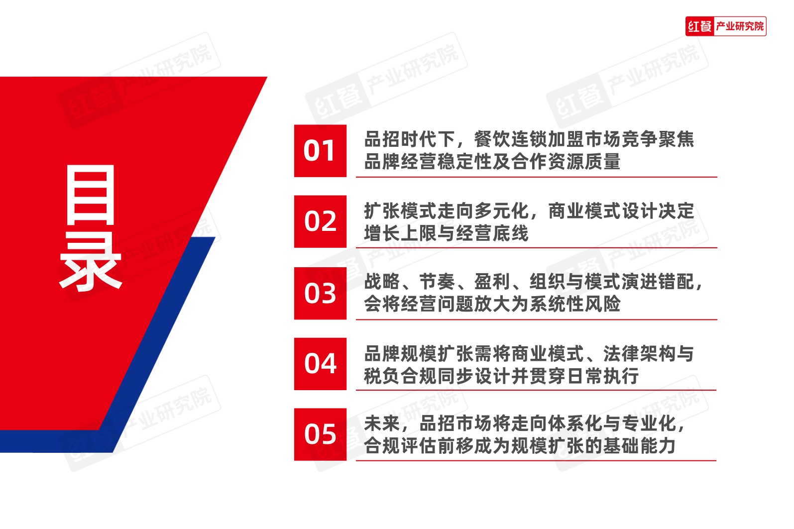 中国餐饮招商加盟发展报告2026-红餐产业研究院.pdf