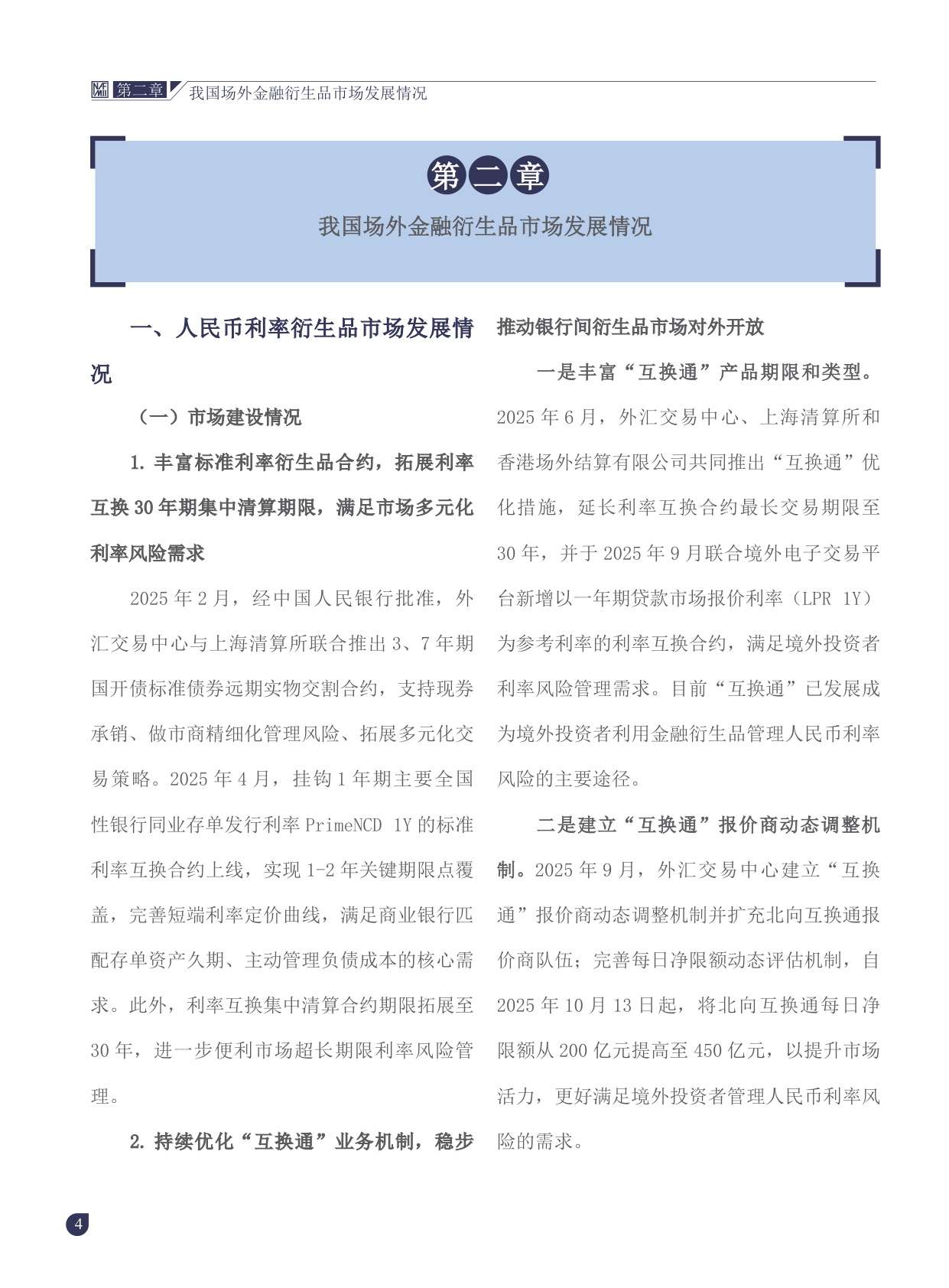 中国场外金融衍生品市场发展报告（2025年度）.pdf
