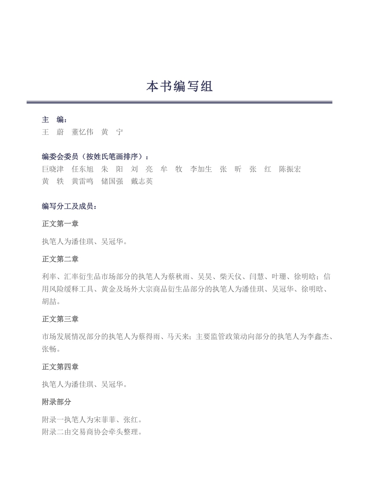 中国场外金融衍生品市场发展报告（2025年度）.pdf