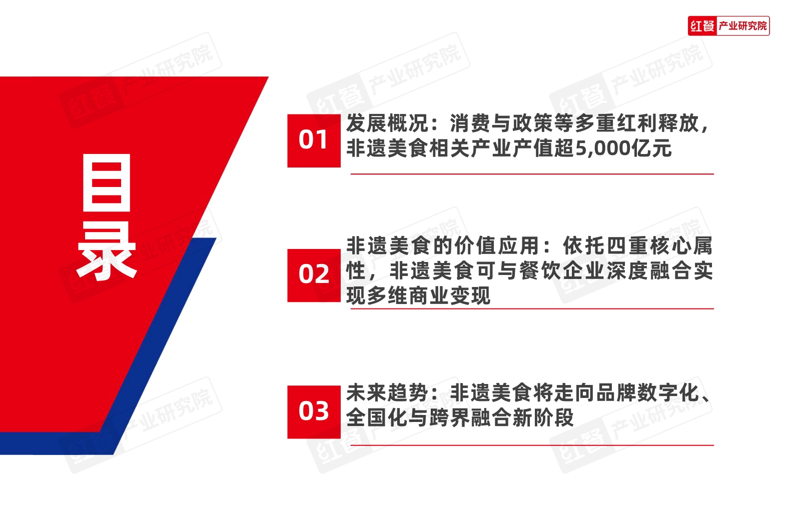 中国非遗美食发展报告2026-红餐产业研究院.pdf