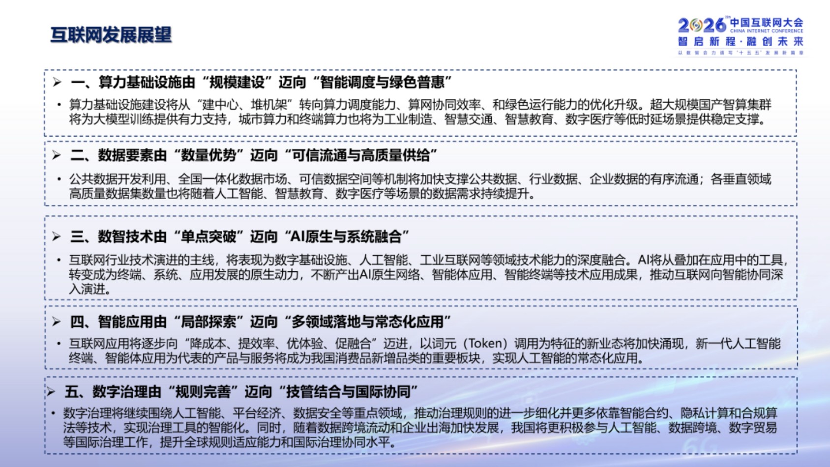 中国互联网发展报告2026-中国互联网协会.pdf