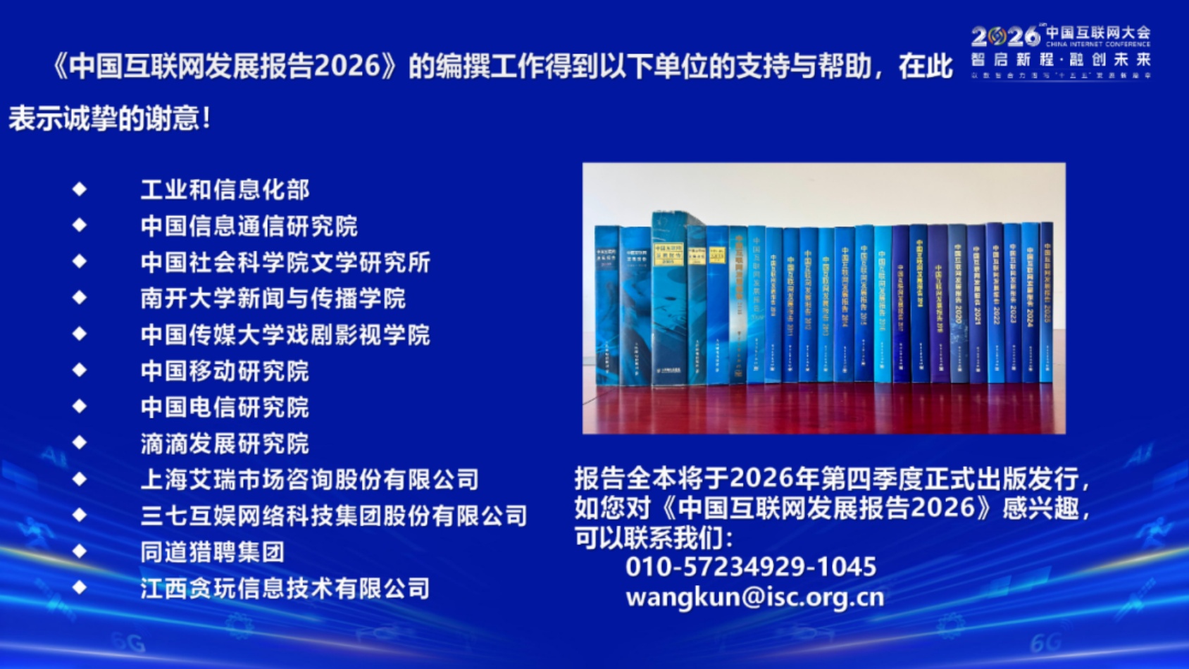 中国互联网发展报告2026-中国互联网协会.pdf