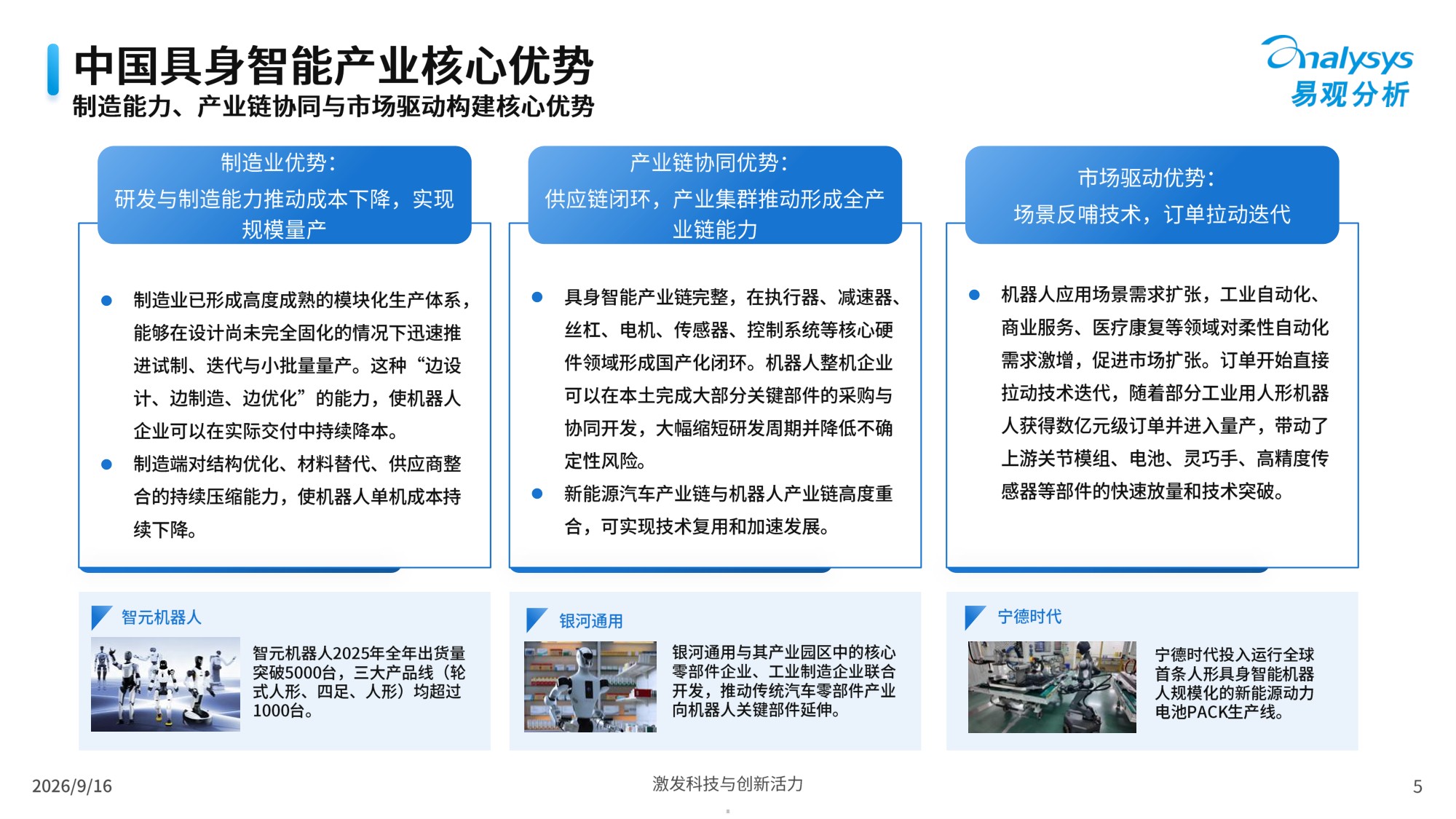 中国具身数据产业分析报告2026-易观分析.pdf
