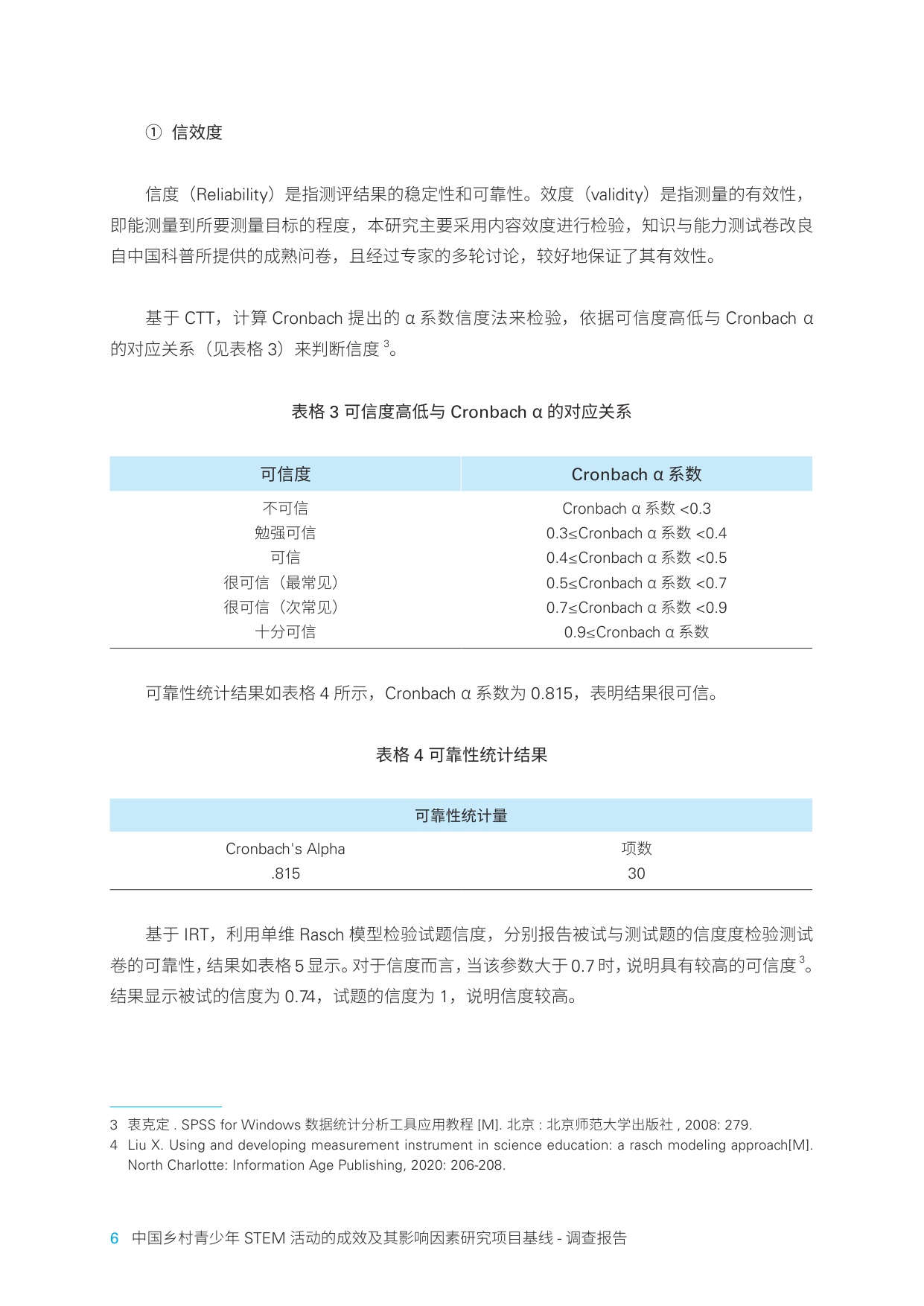 中国乡村青少年STEM活动的成效及其影响因素研究项目调查报告.pdf