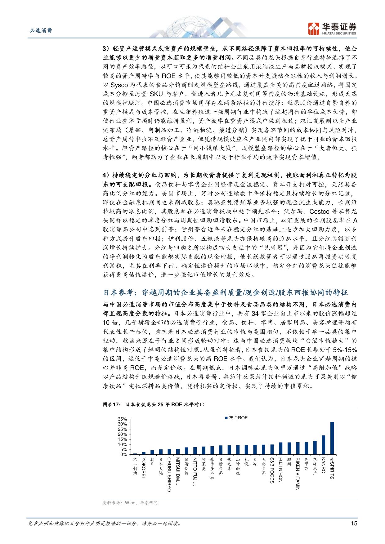 中美日必选消费对比：寻找中国食饮龙头的空间与底气.pdf