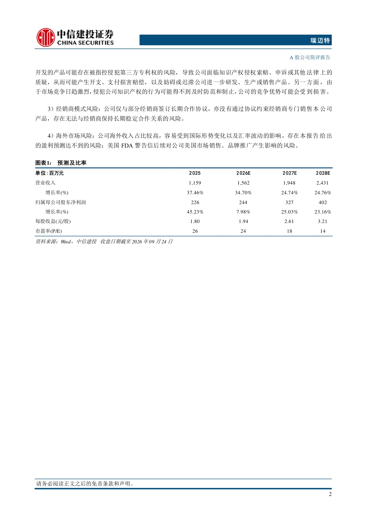 中信建投证券-瑞迈特-301367-国内渠道改革效果显现氧疗产品开启第二增长曲线.pdf