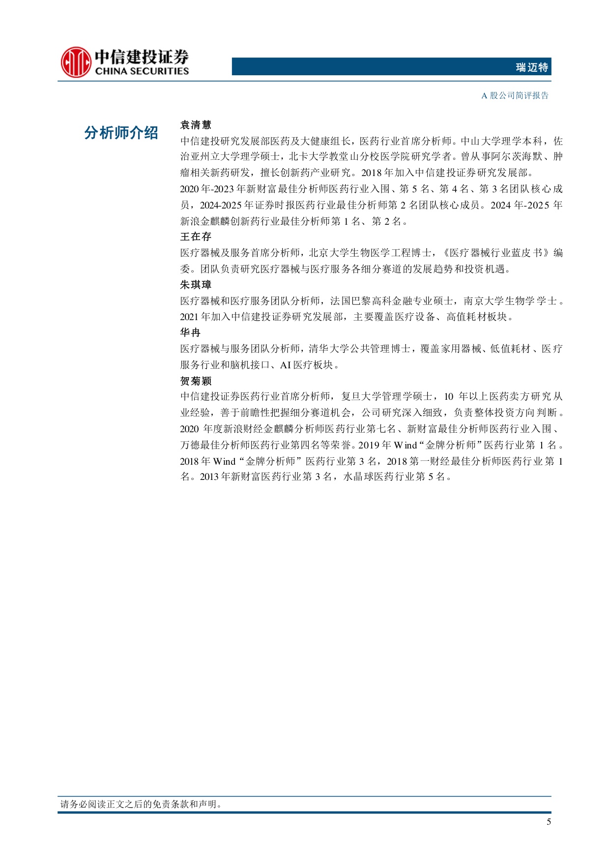 中信建投证券-瑞迈特-301367-国内渠道改革效果显现氧疗产品开启第二增长曲线.pdf
