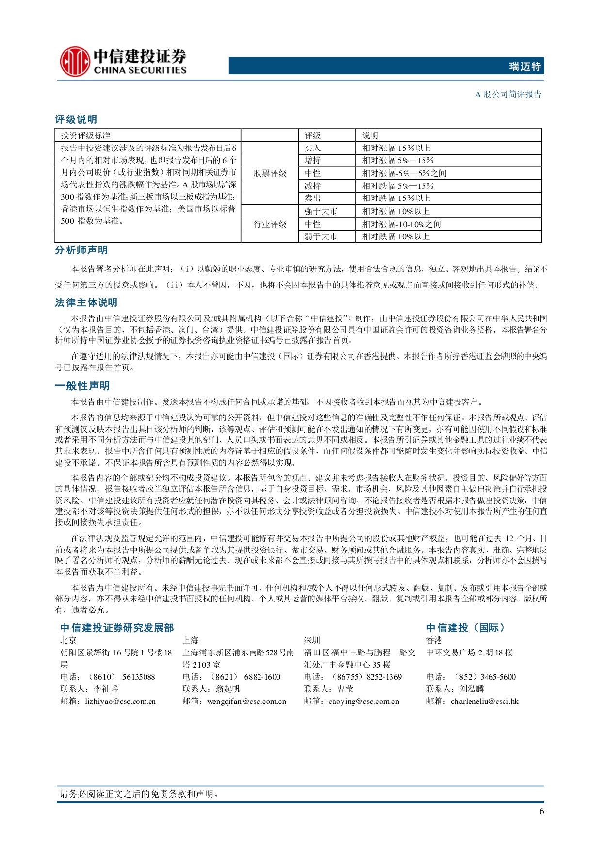 中信建投证券-瑞迈特-301367-国内渠道改革效果显现氧疗产品开启第二增长曲线.pdf