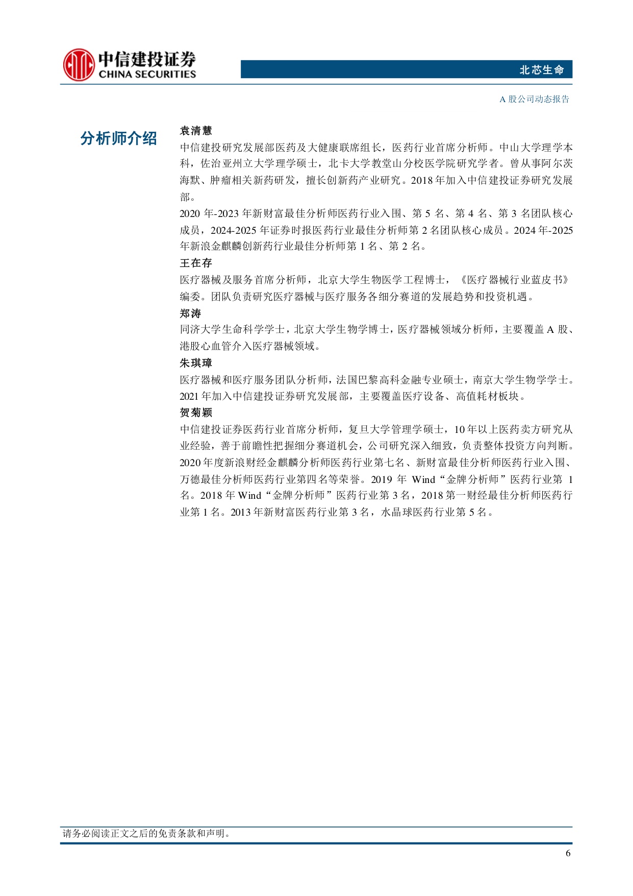 中信建投证券-北芯生命-688712-国内外业务同步放量nsPFA产品获批助力公司切入电生理赛道.pdf
