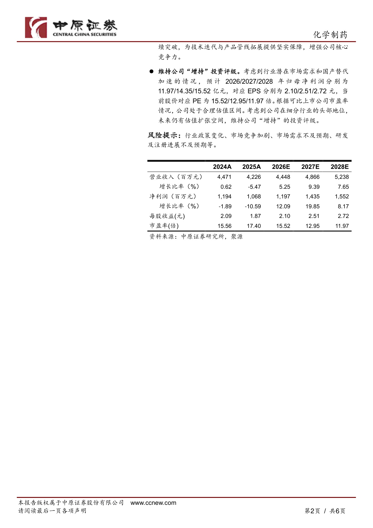中原证券-安图生物-603658-2026年中报点评主营产品稳健出海业务深化.pdf