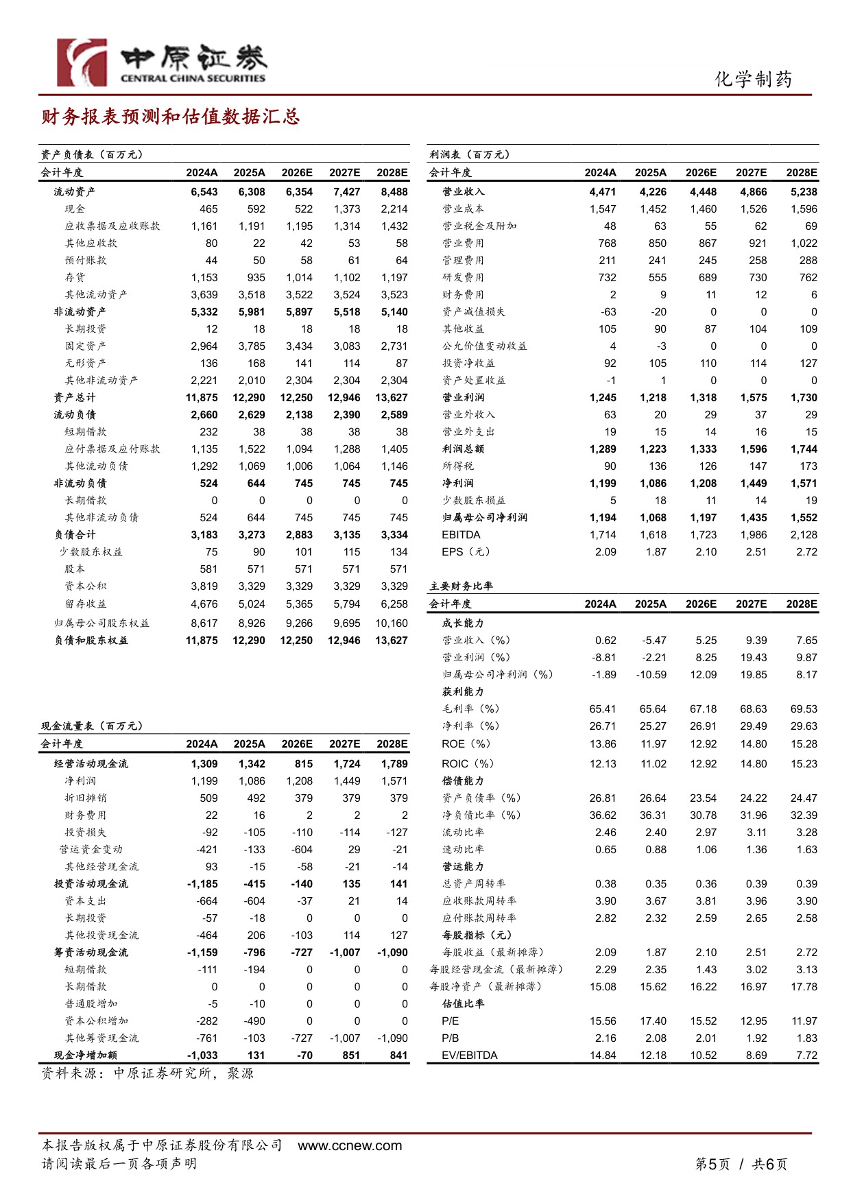 中原证券-安图生物-603658-2026年中报点评主营产品稳健出海业务深化.pdf