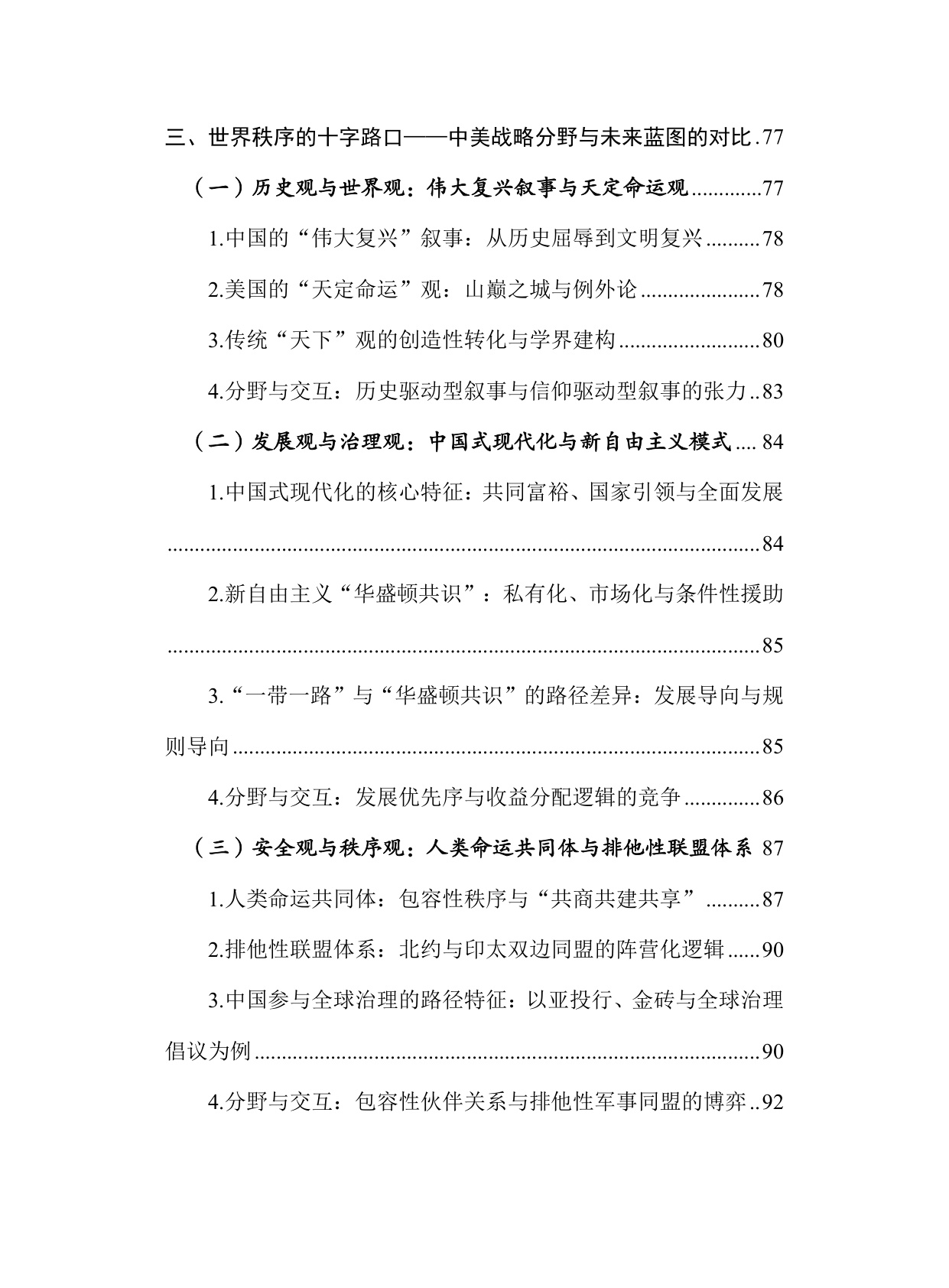 走过2020年代：实现中华民族伟大复兴和让美国再次伟大.pdf