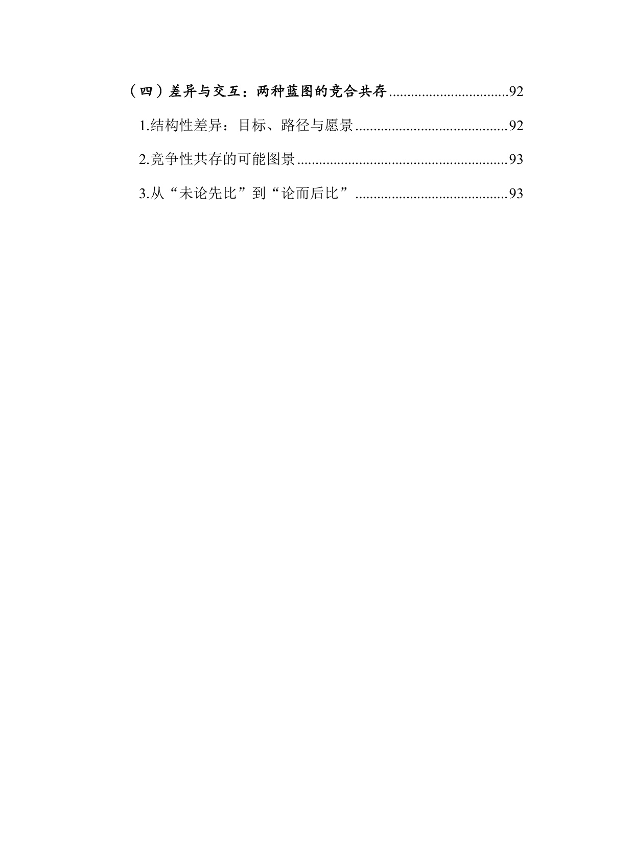 走过2020年代：实现中华民族伟大复兴和让美国再次伟大.pdf