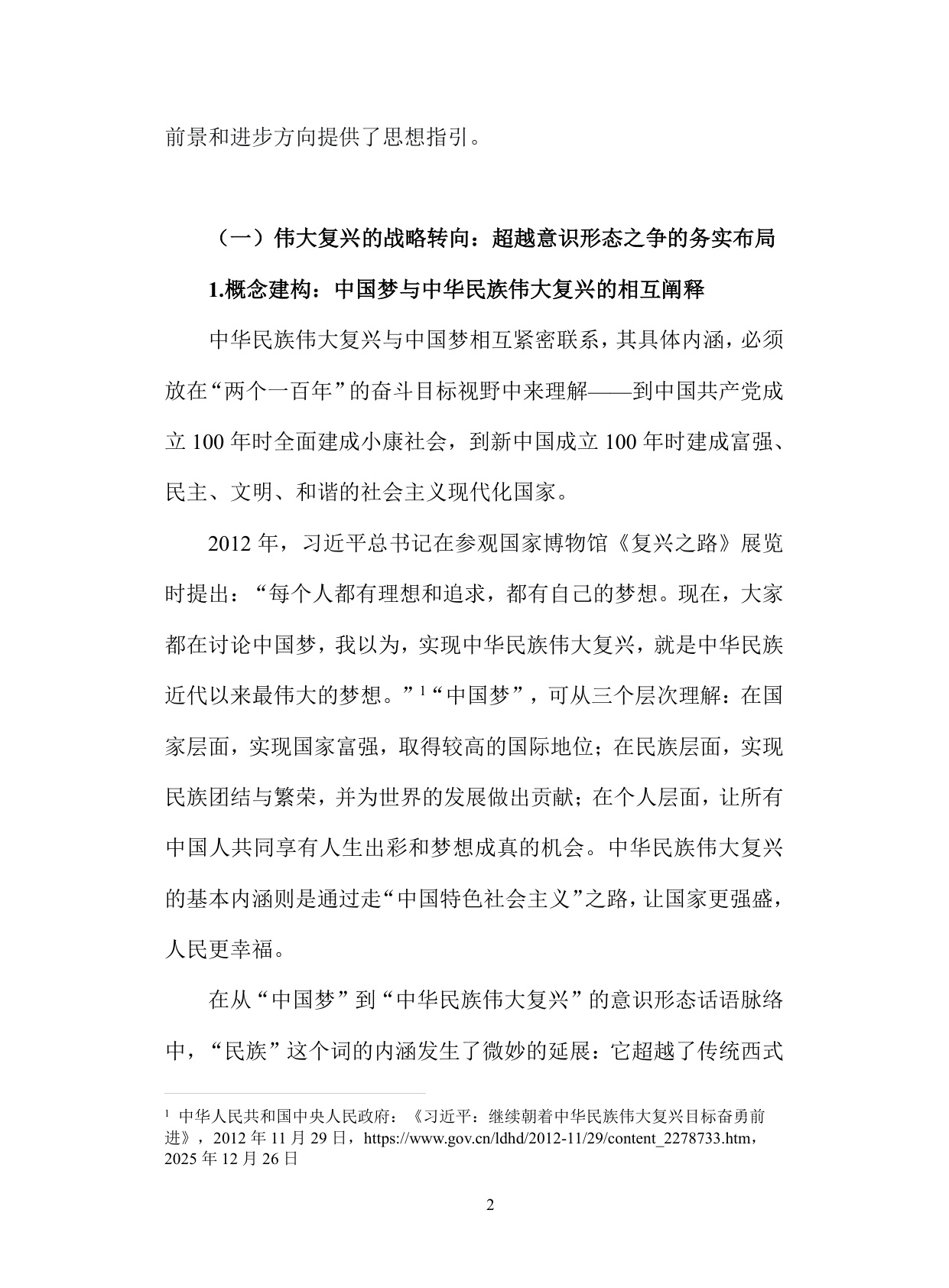 走过2020年代：实现中华民族伟大复兴和让美国再次伟大.pdf