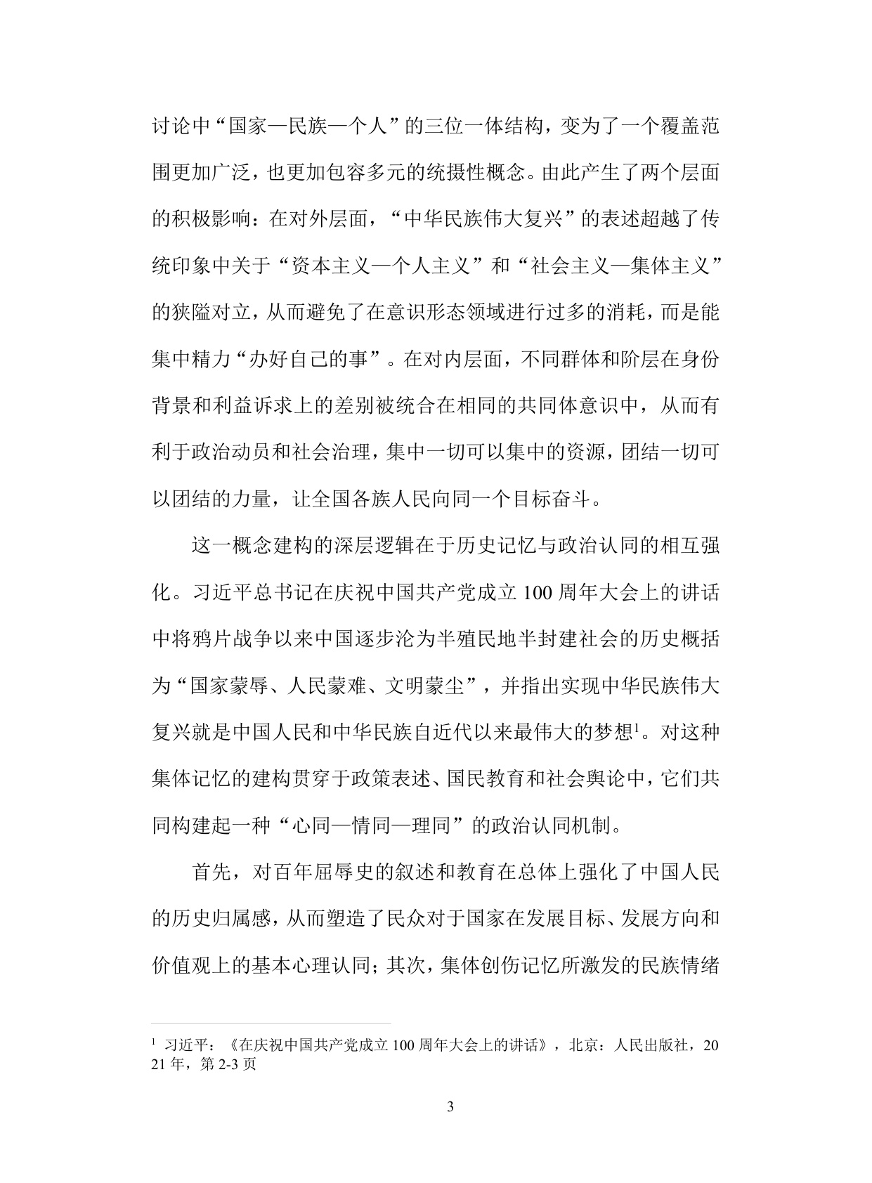 走过2020年代：实现中华民族伟大复兴和让美国再次伟大.pdf